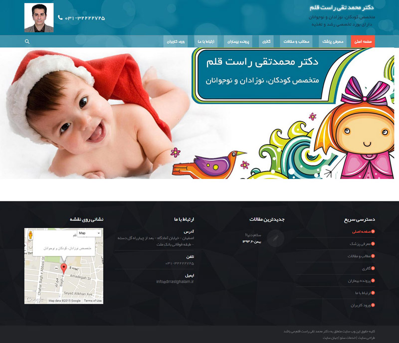 طراحی سایت دکتر محمد تقی راست قلم - پزشک متخصص اطفال