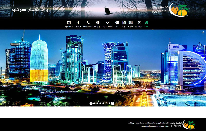 طراحی سایت آژانس مسافرتی و گردشگری سفر پارس